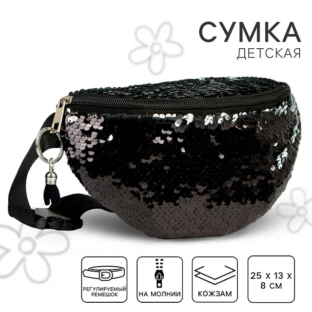 Сумка NAZAMOK KIDS [62-123-20]