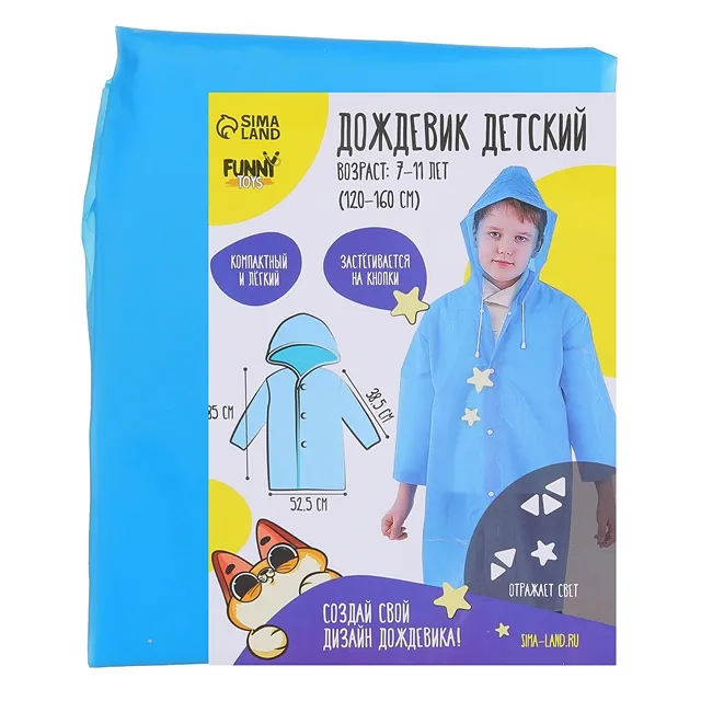 Дождевик  Funny toys [65-020-10]